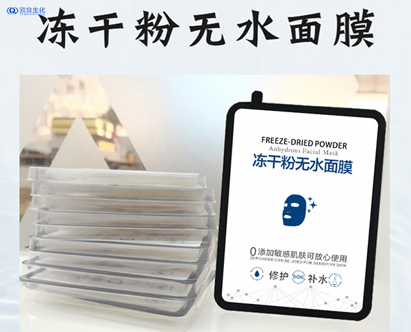 凍干粉面膜加工貴嗎？面膜貼牌加工